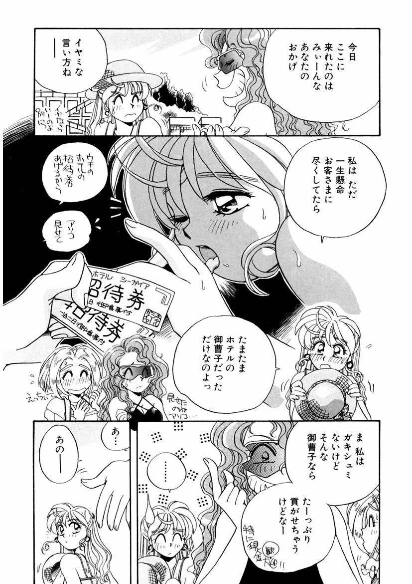 ＰＩＮＫちゃんＶ３＜ラブラブソープランド！＞ Page.26