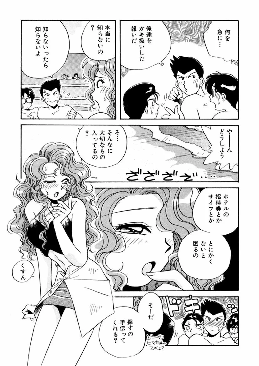 ＰＩＮＫちゃんＶ３＜ラブラブソープランド！＞ Page.31