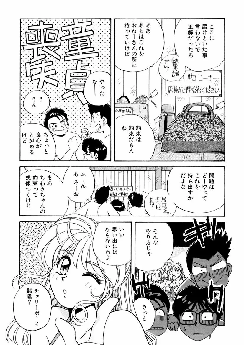 ＰＩＮＫちゃんＶ３＜ラブラブソープランド！＞ Page.34