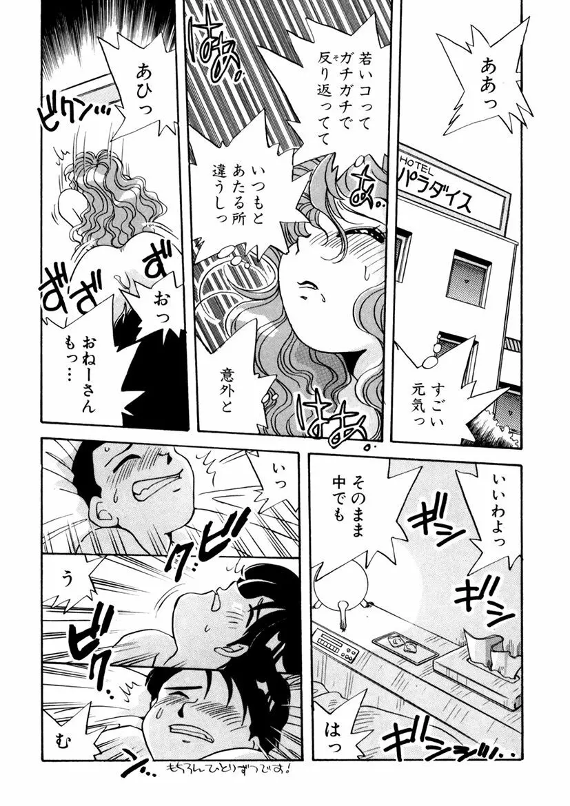 ＰＩＮＫちゃんＶ３＜ラブラブソープランド！＞ Page.38