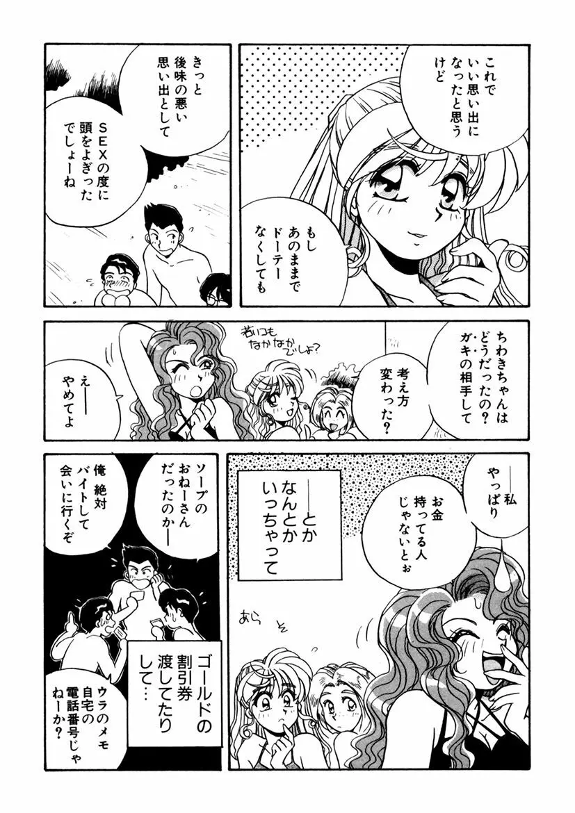 ＰＩＮＫちゃんＶ３＜ラブラブソープランド！＞ Page.40