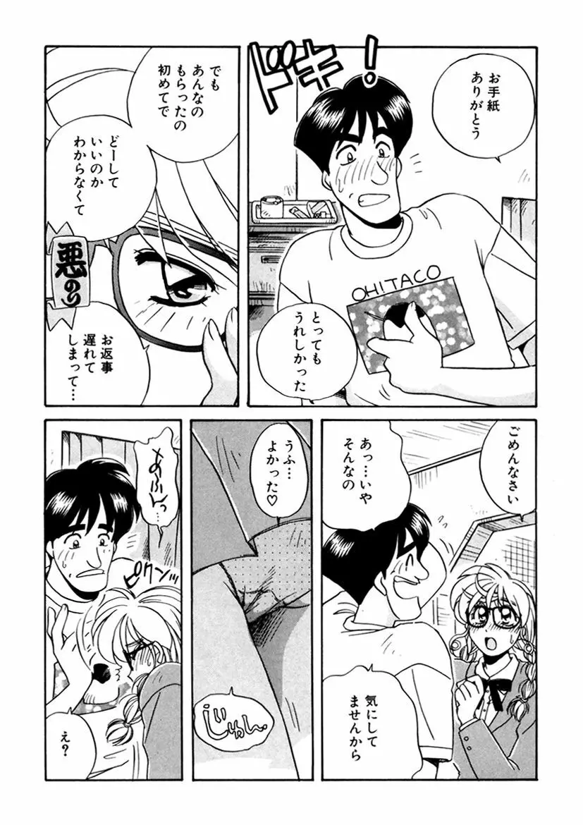 ＰＩＮＫちゃんＶ３＜ラブラブソープランド！＞ Page.50