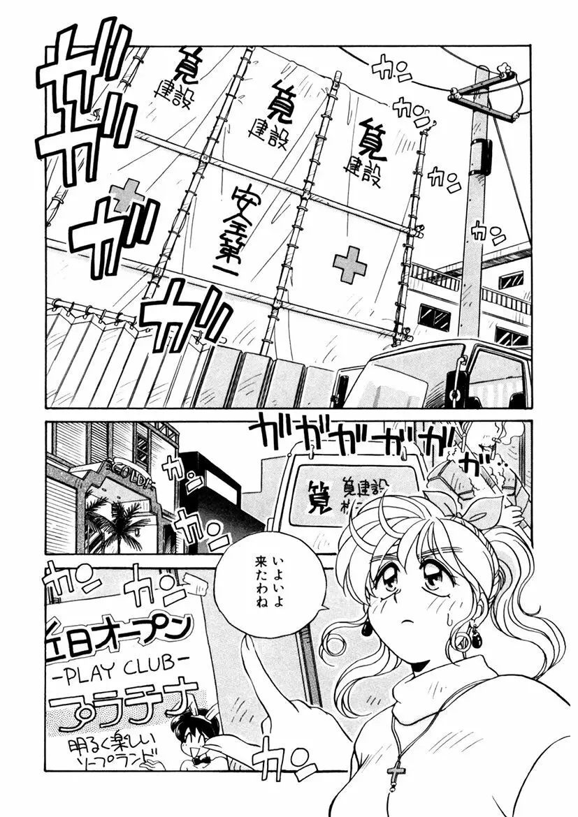 ＰＩＮＫちゃんＶ３＜ラブラブソープランド！＞ Page.60