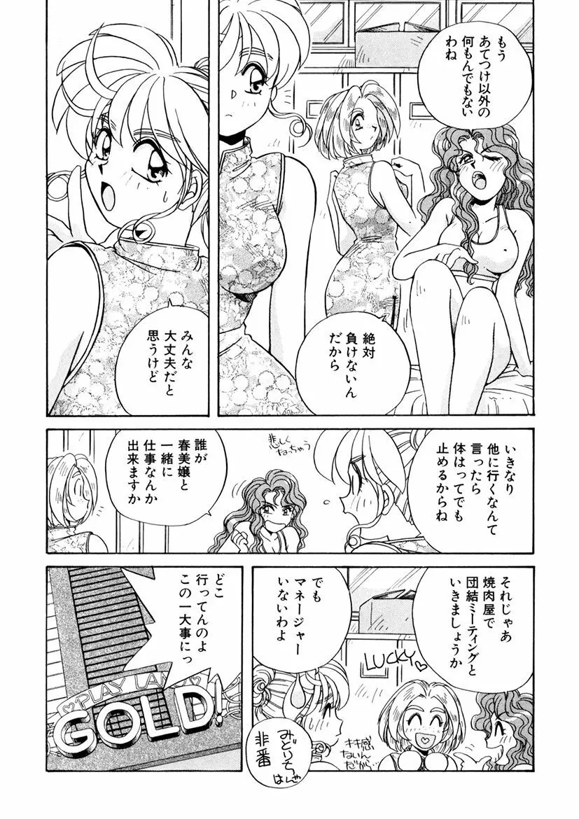 ＰＩＮＫちゃんＶ３＜ラブラブソープランド！＞ Page.62