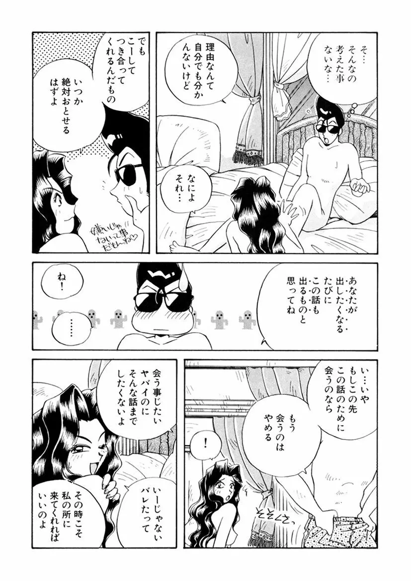 ＰＩＮＫちゃんＶ３＜ラブラブソープランド！＞ Page.67