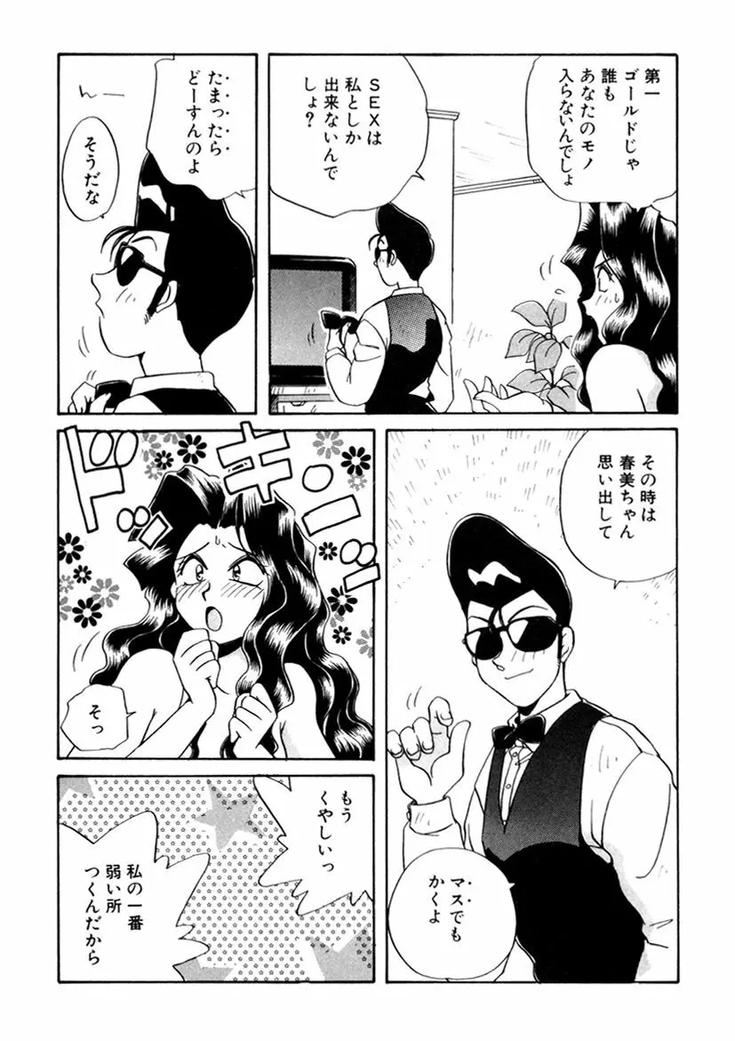 ＰＩＮＫちゃんＶ３＜ラブラブソープランド！＞ Page.68