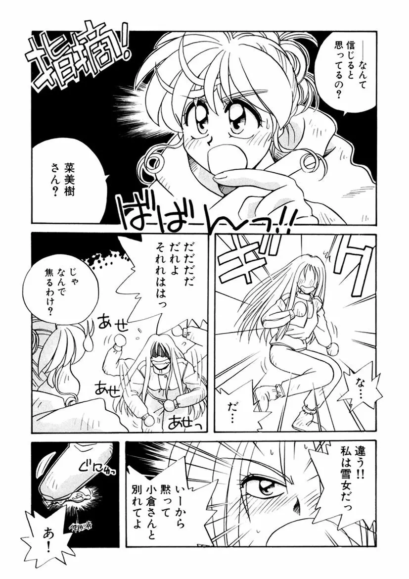 ＰＩＮＫちゃんＶ３＜ラブラブソープランド！＞ Page.90