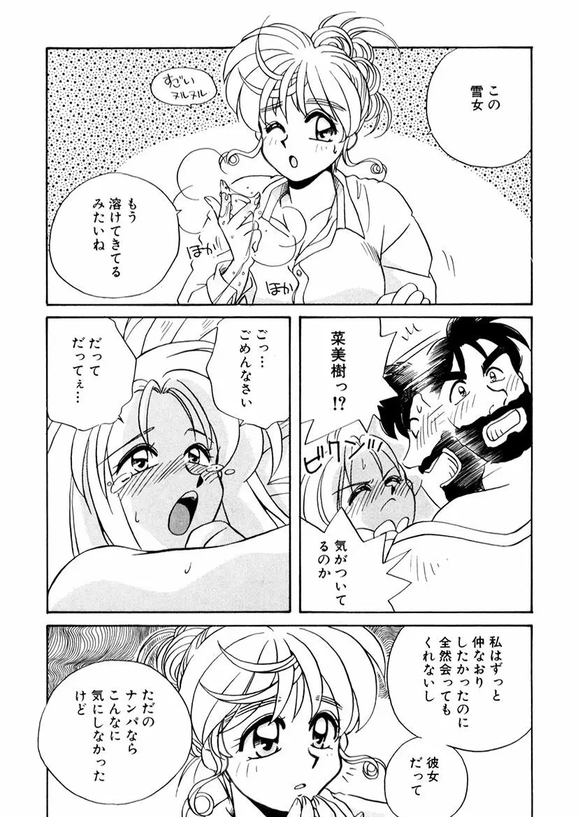 ＰＩＮＫちゃんＶ３＜ラブラブソープランド！＞ Page.95