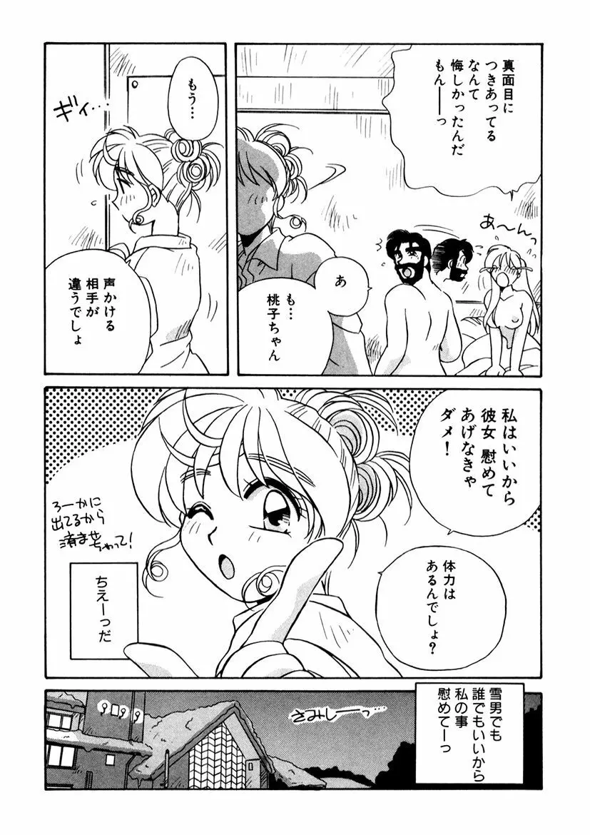 ＰＩＮＫちゃんＶ３＜ラブラブソープランド！＞ Page.96