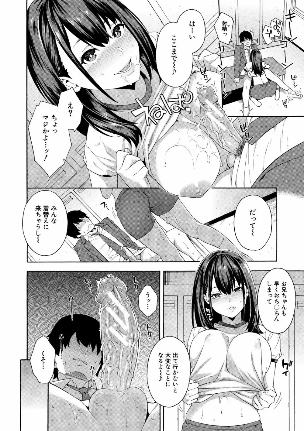 犯してあげる Page.102