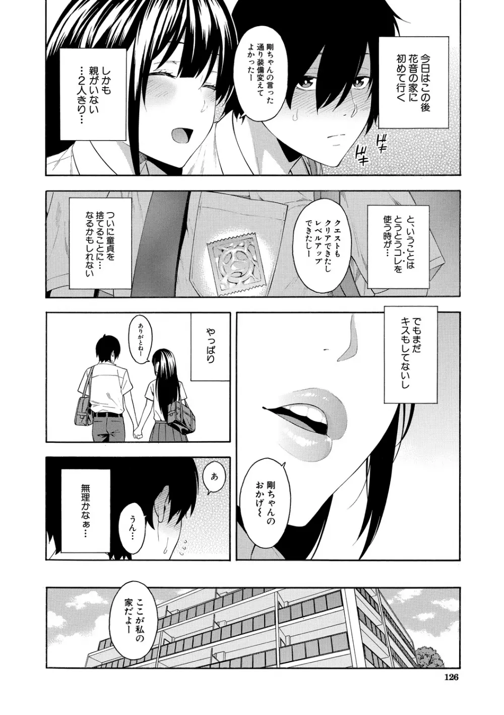 犯してあげる Page.126