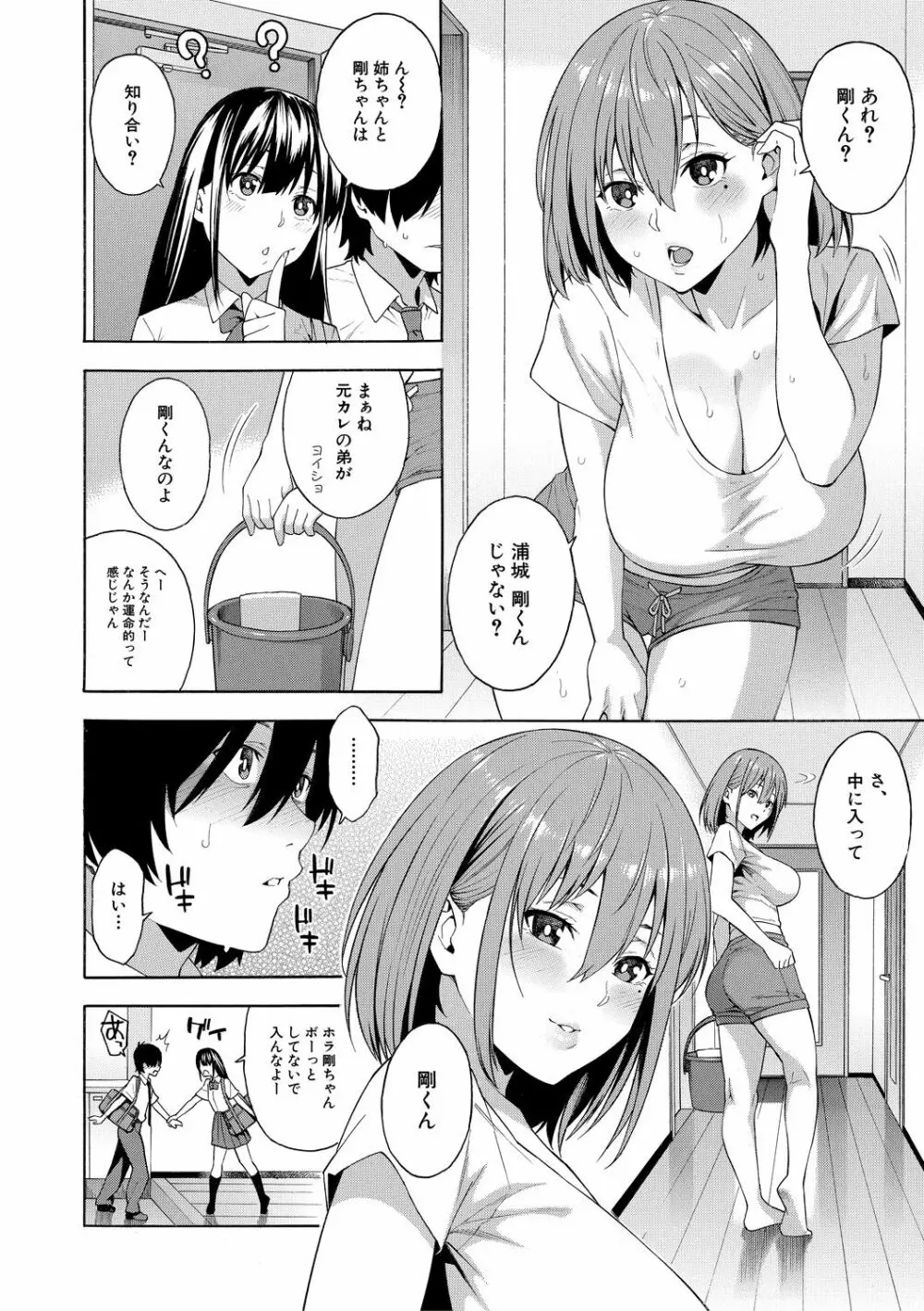 犯してあげる Page.128