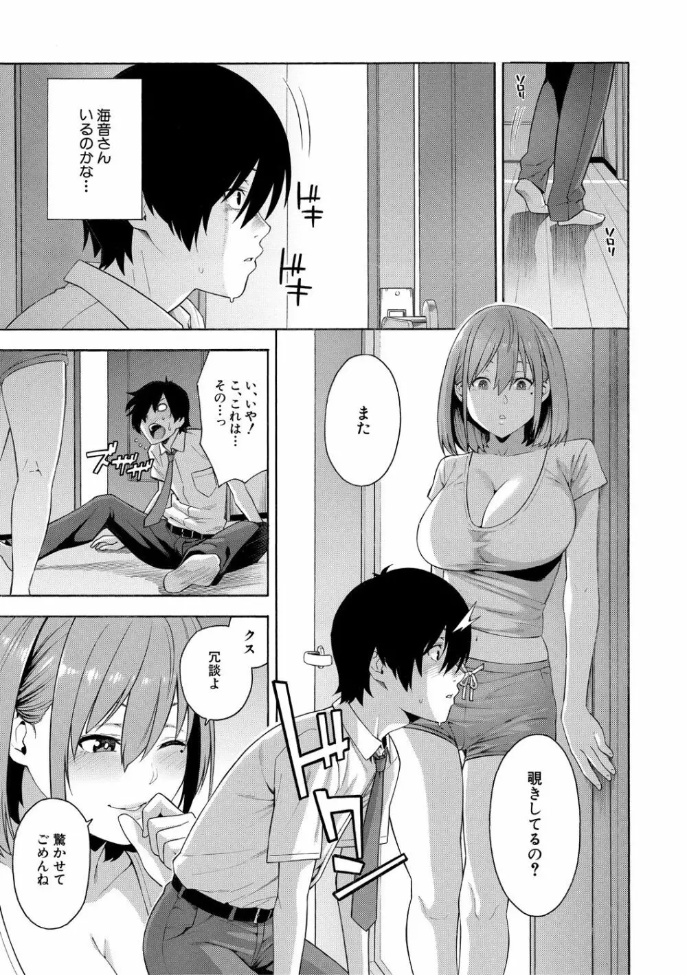 犯してあげる Page.131