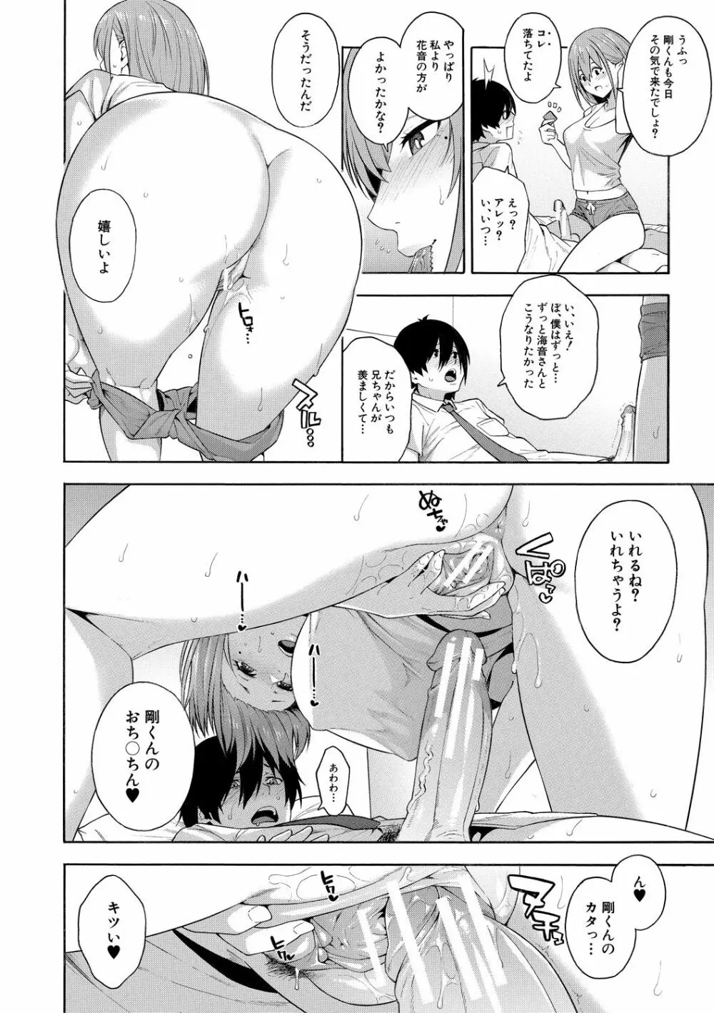 犯してあげる Page.138