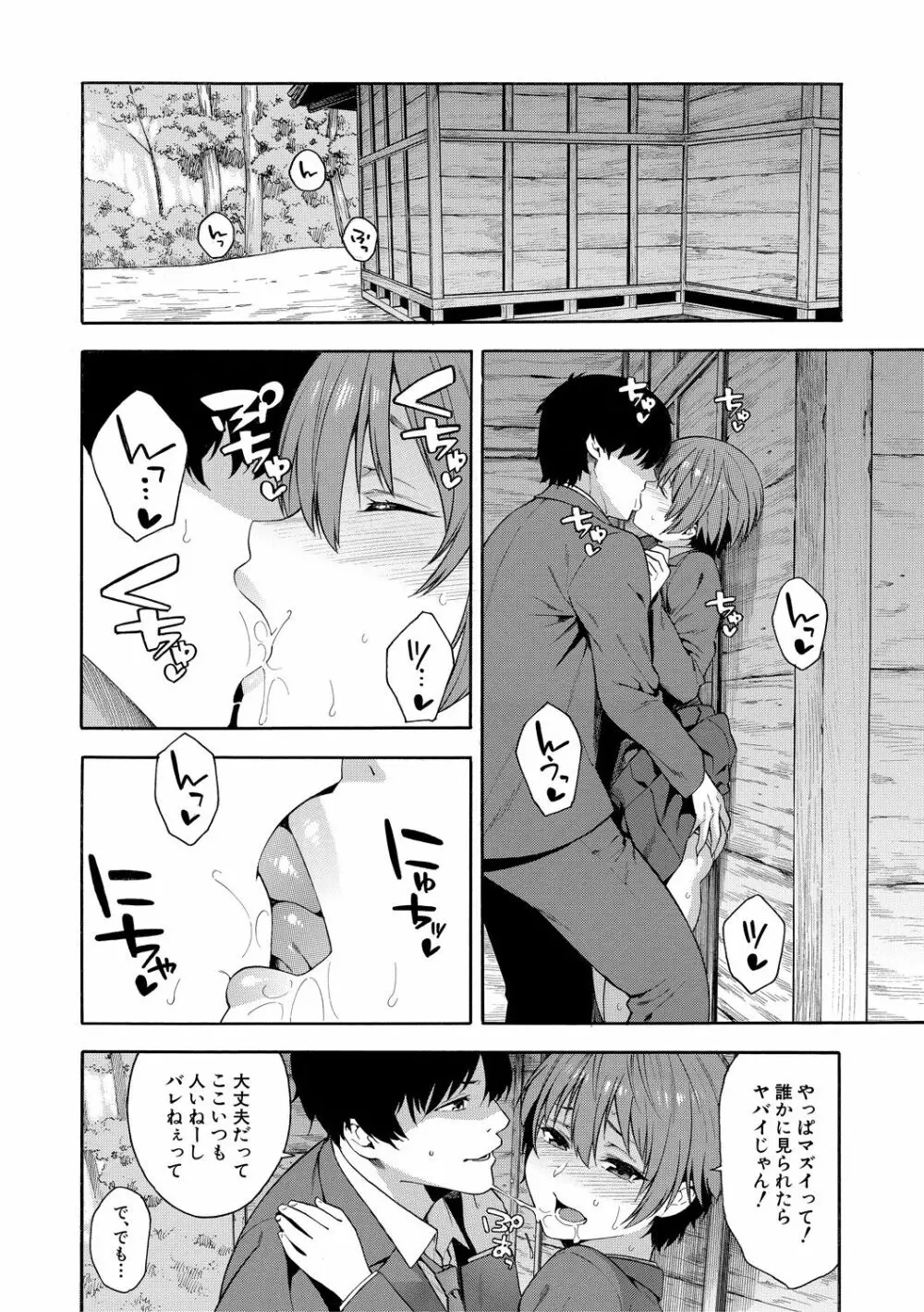 犯してあげる Page.154