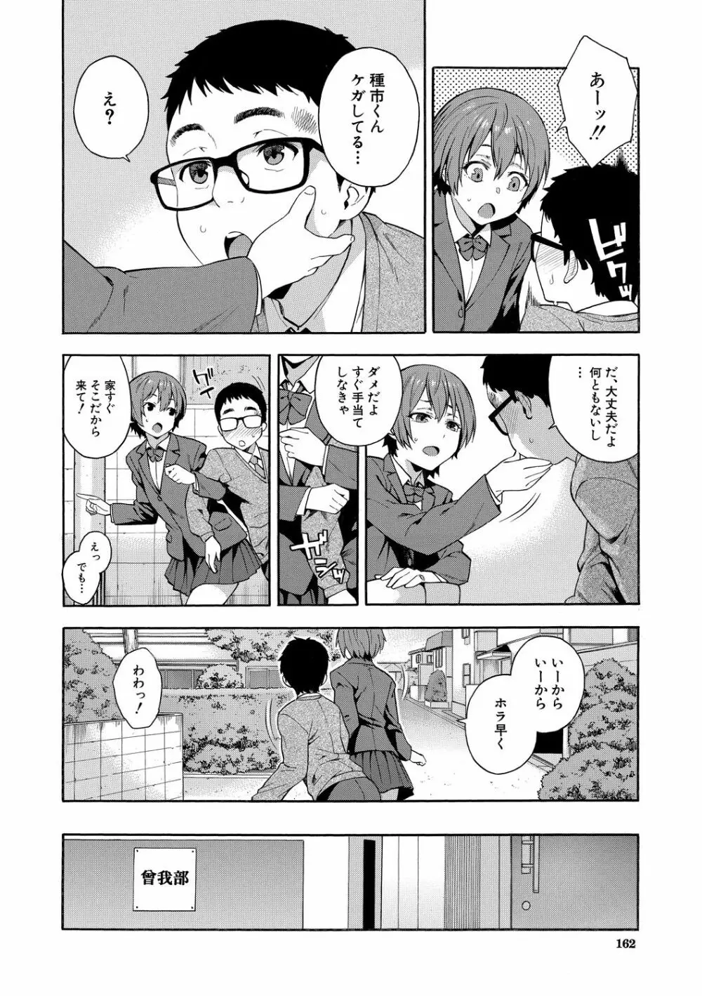 犯してあげる Page.162