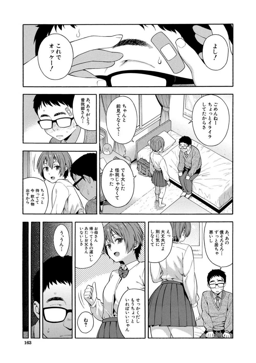 犯してあげる Page.163