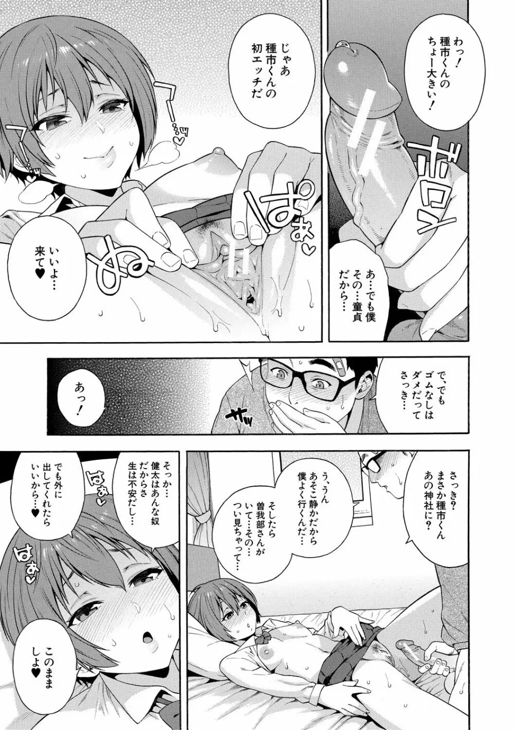 犯してあげる Page.169