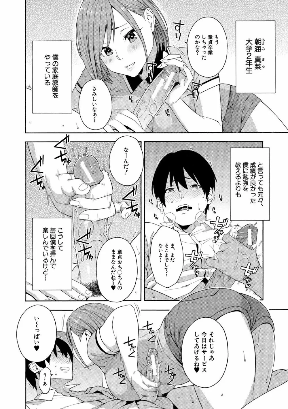 犯してあげる Page.184