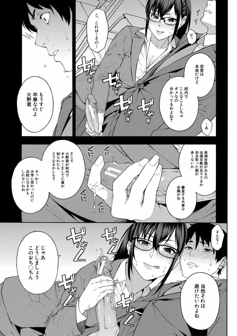 犯してあげる Page.49