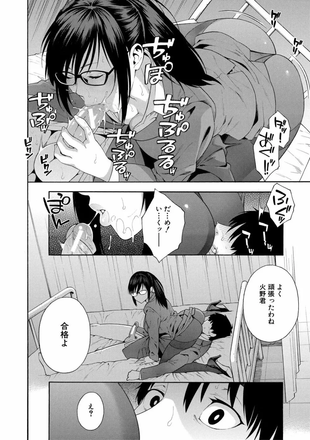 犯してあげる Page.68