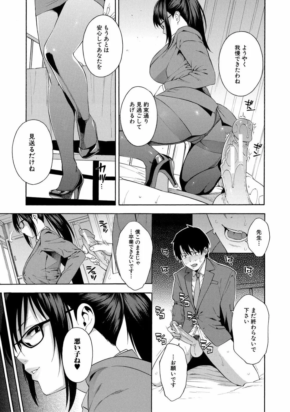 犯してあげる Page.69