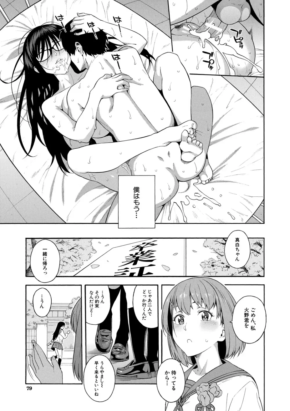 犯してあげる Page.79