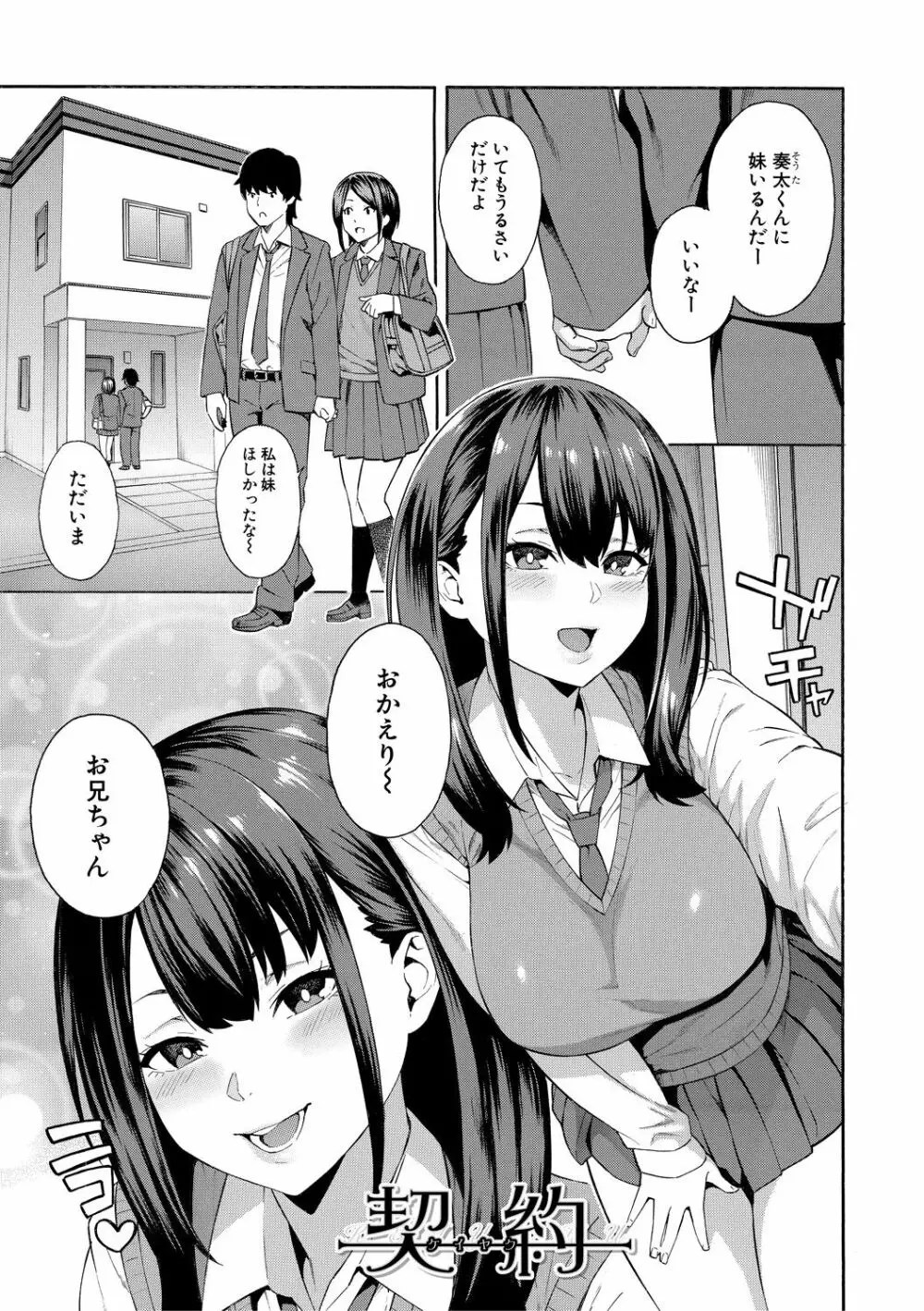 犯してあげる Page.83