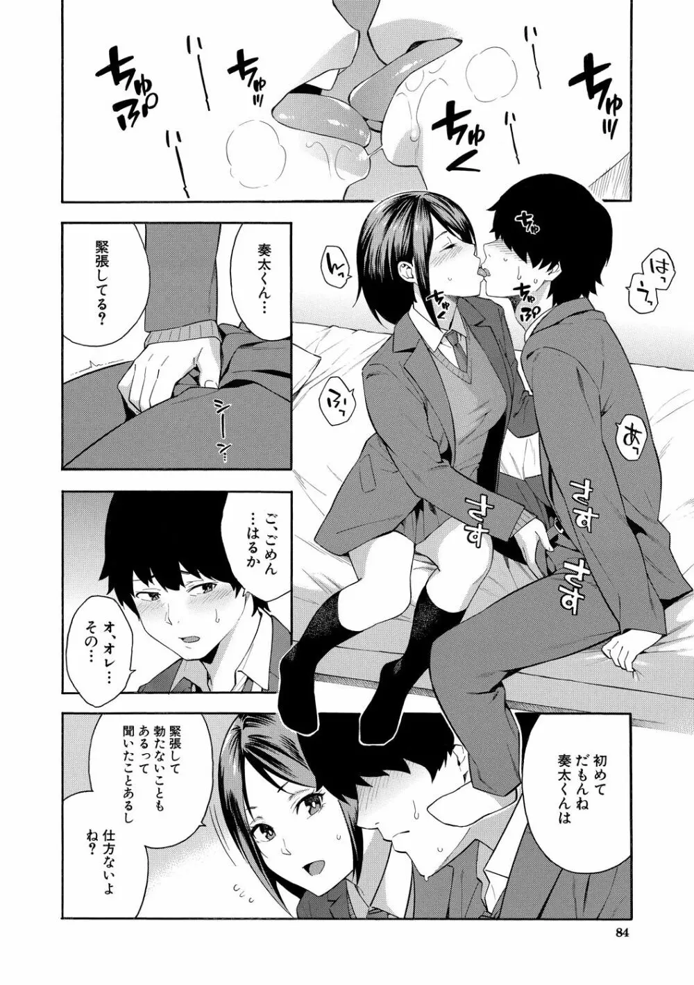 犯してあげる Page.84