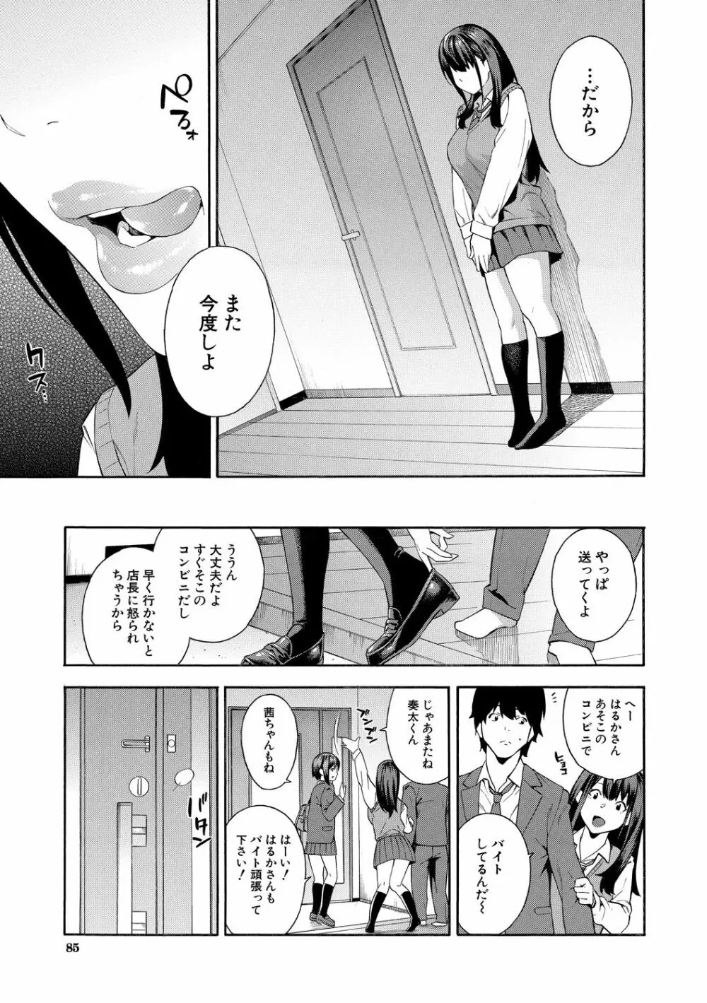 犯してあげる Page.85