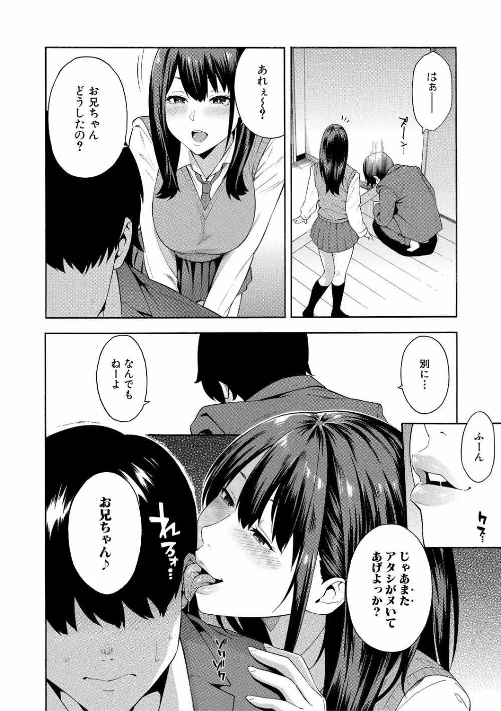 犯してあげる Page.86