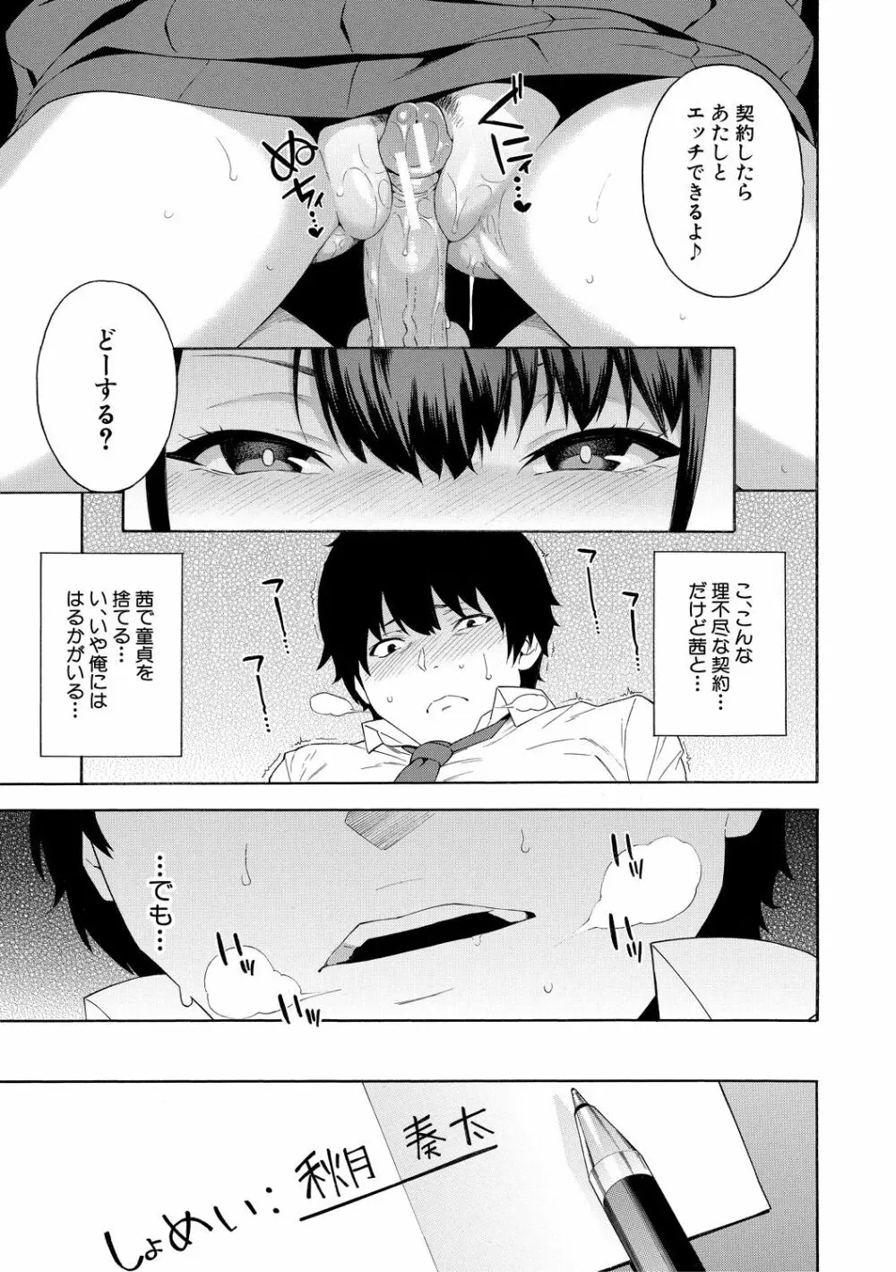 犯してあげる Page.93