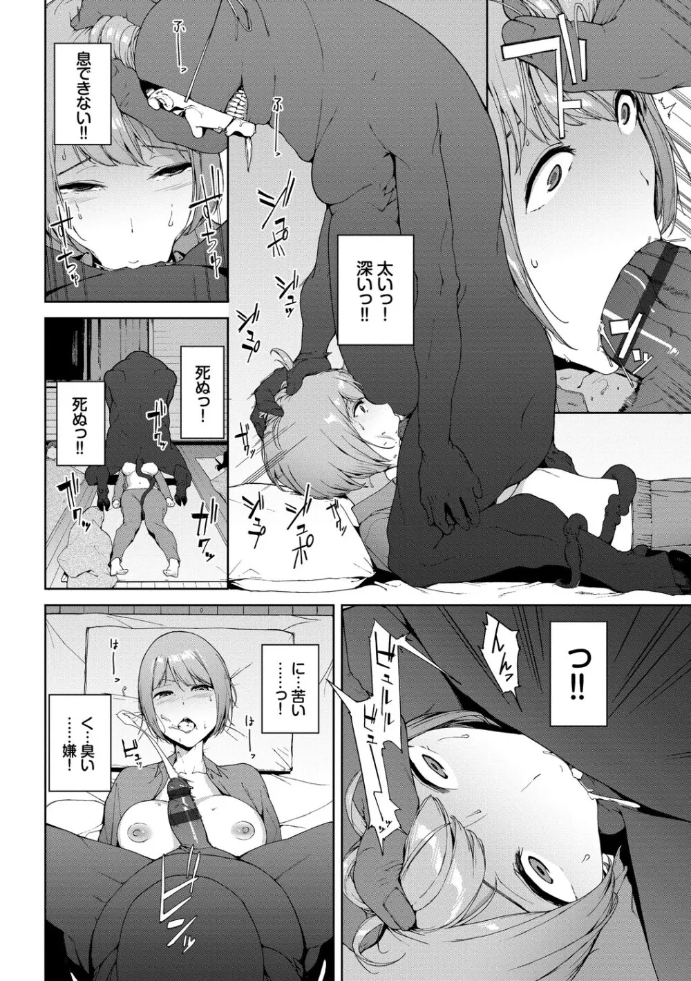 閲覧注意 Page.66