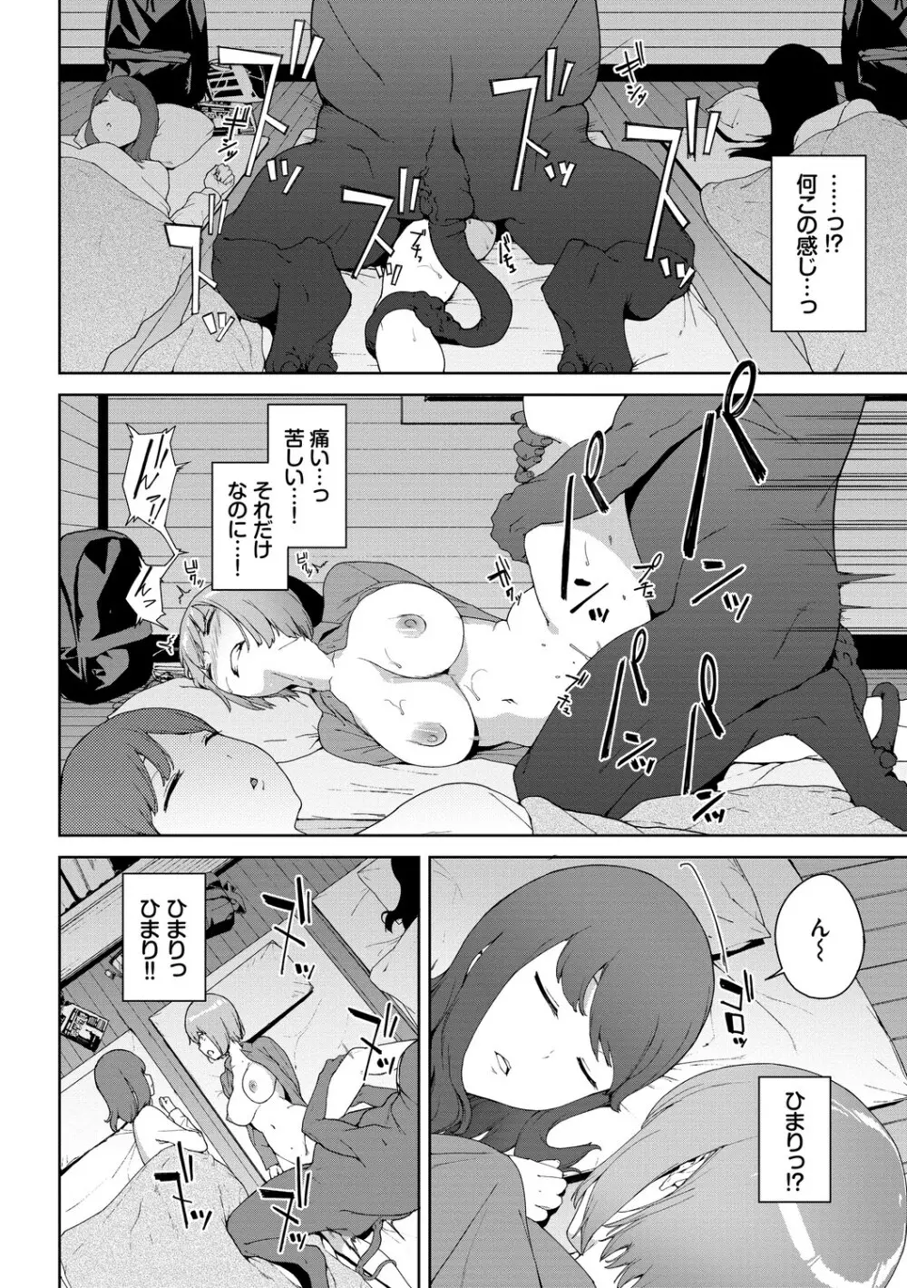 閲覧注意 Page.70