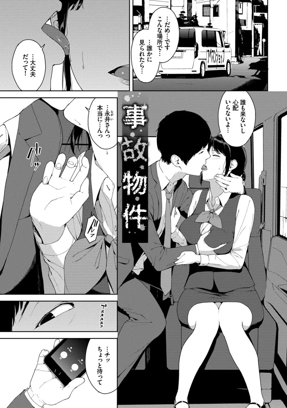 閲覧注意 Page.79