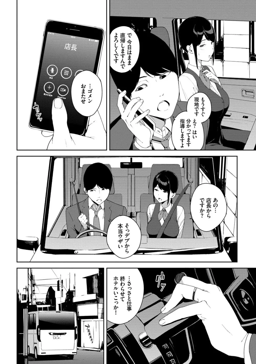 閲覧注意 Page.80