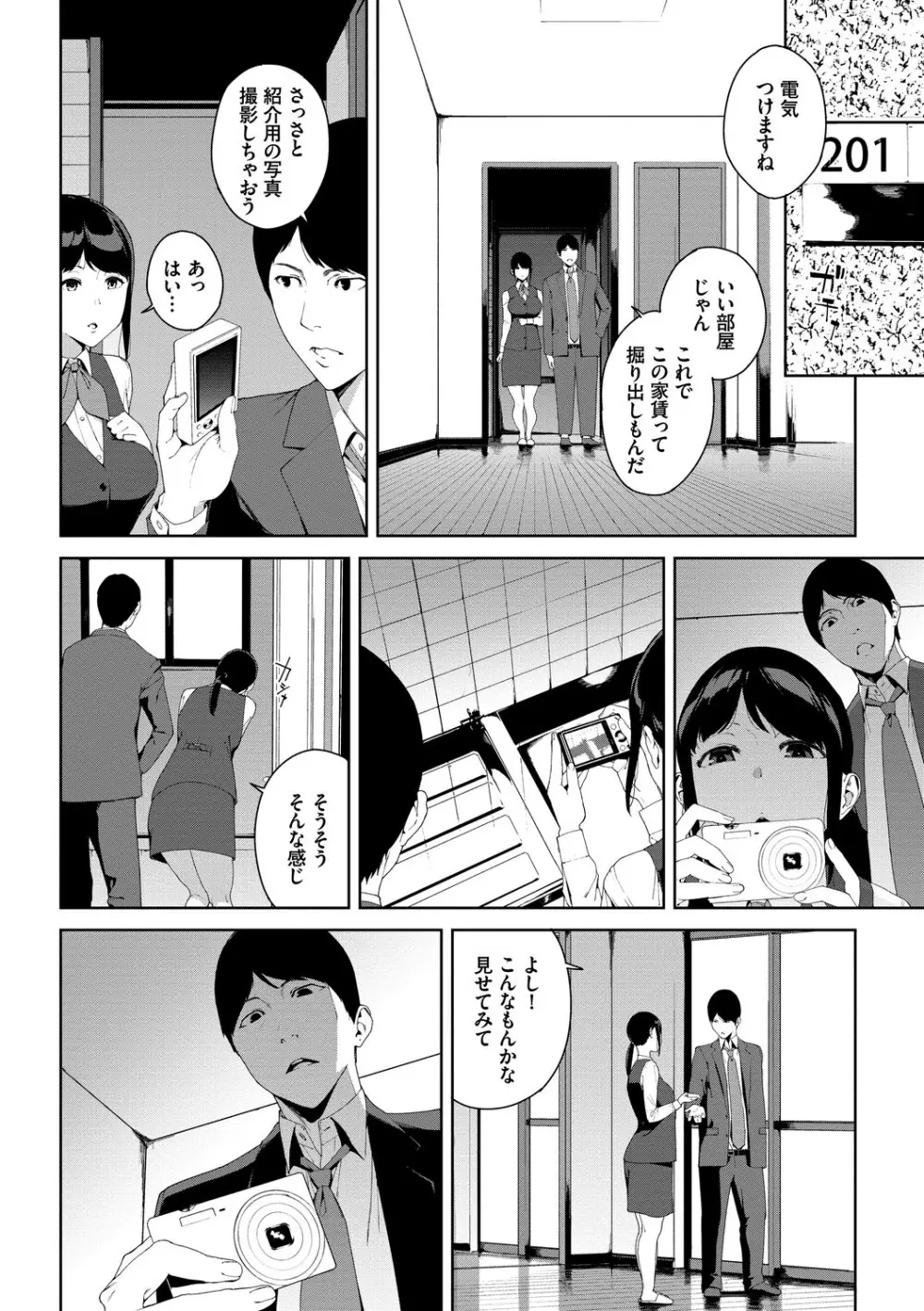 閲覧注意 Page.82