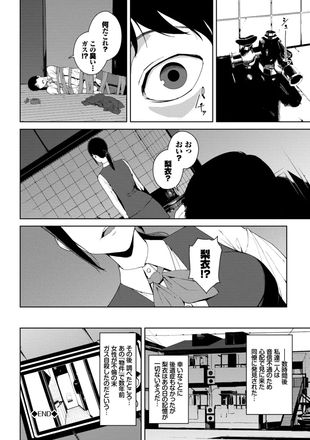 閲覧注意 Page.98