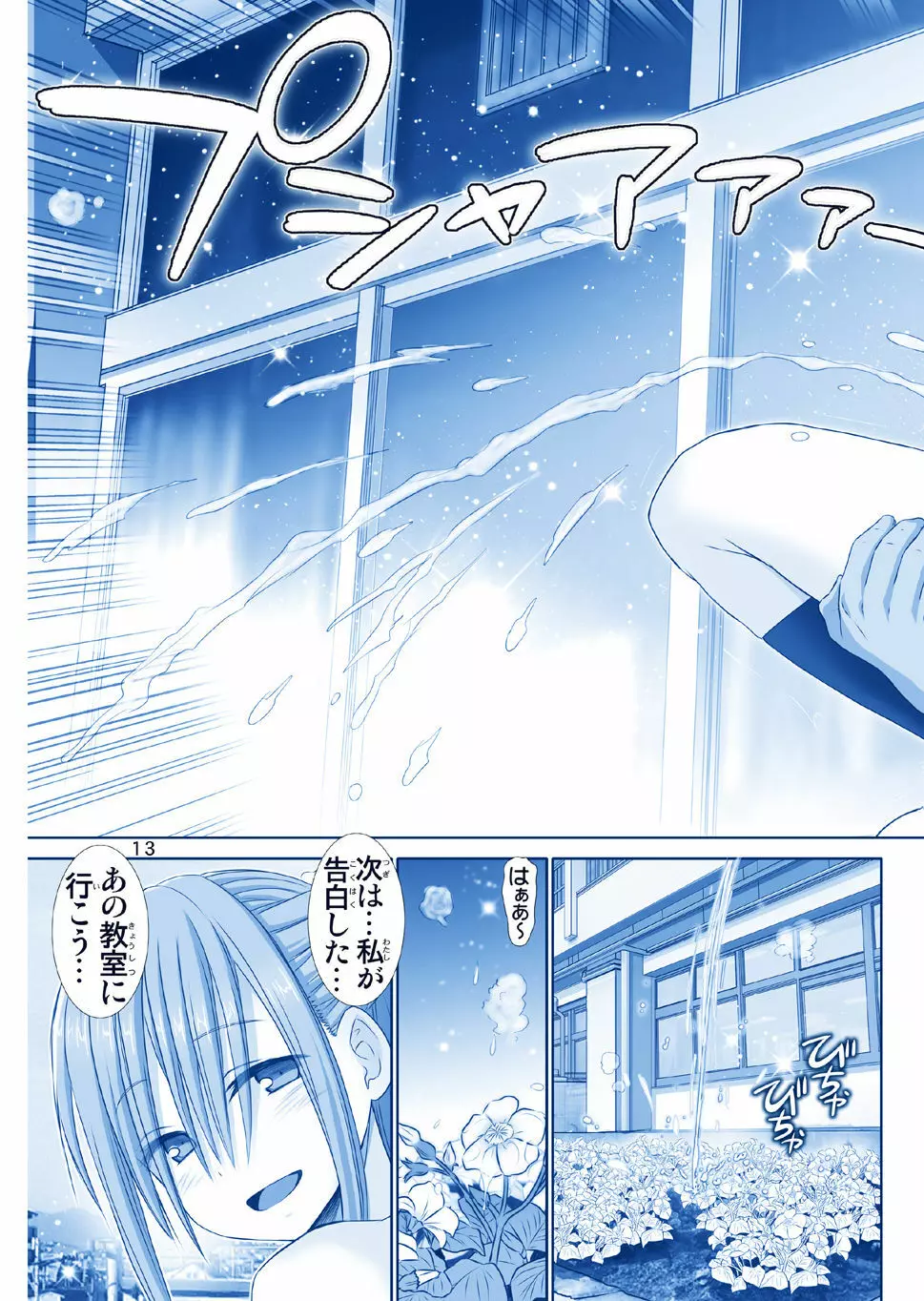 たわわの前髪ちゃん Page.13