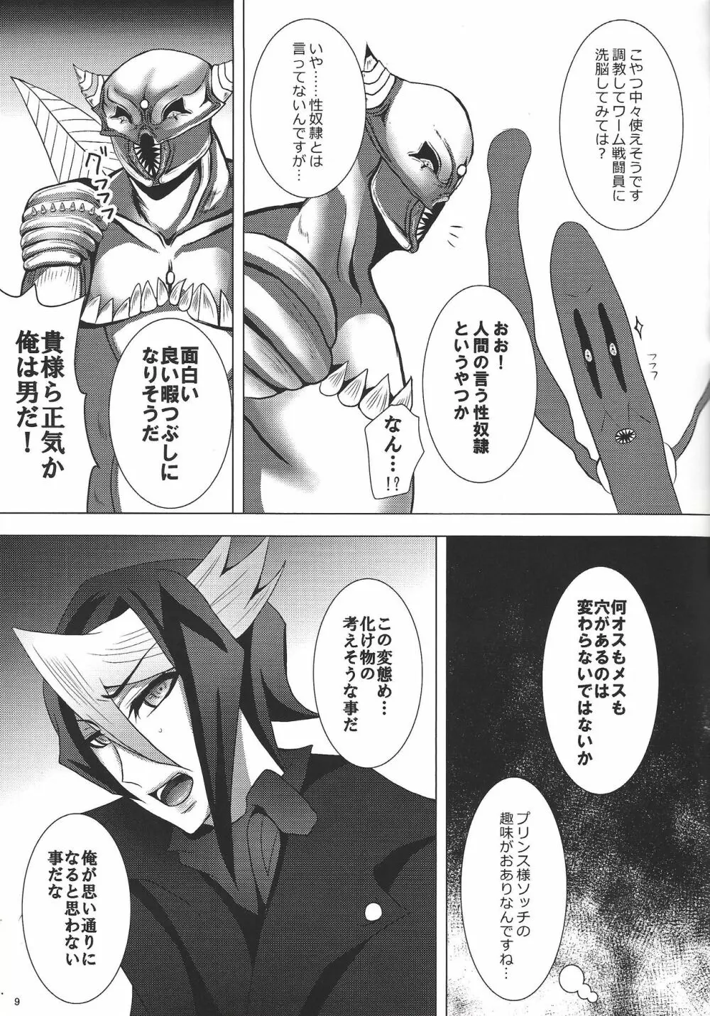 俺は絶対に屈しない Page.10