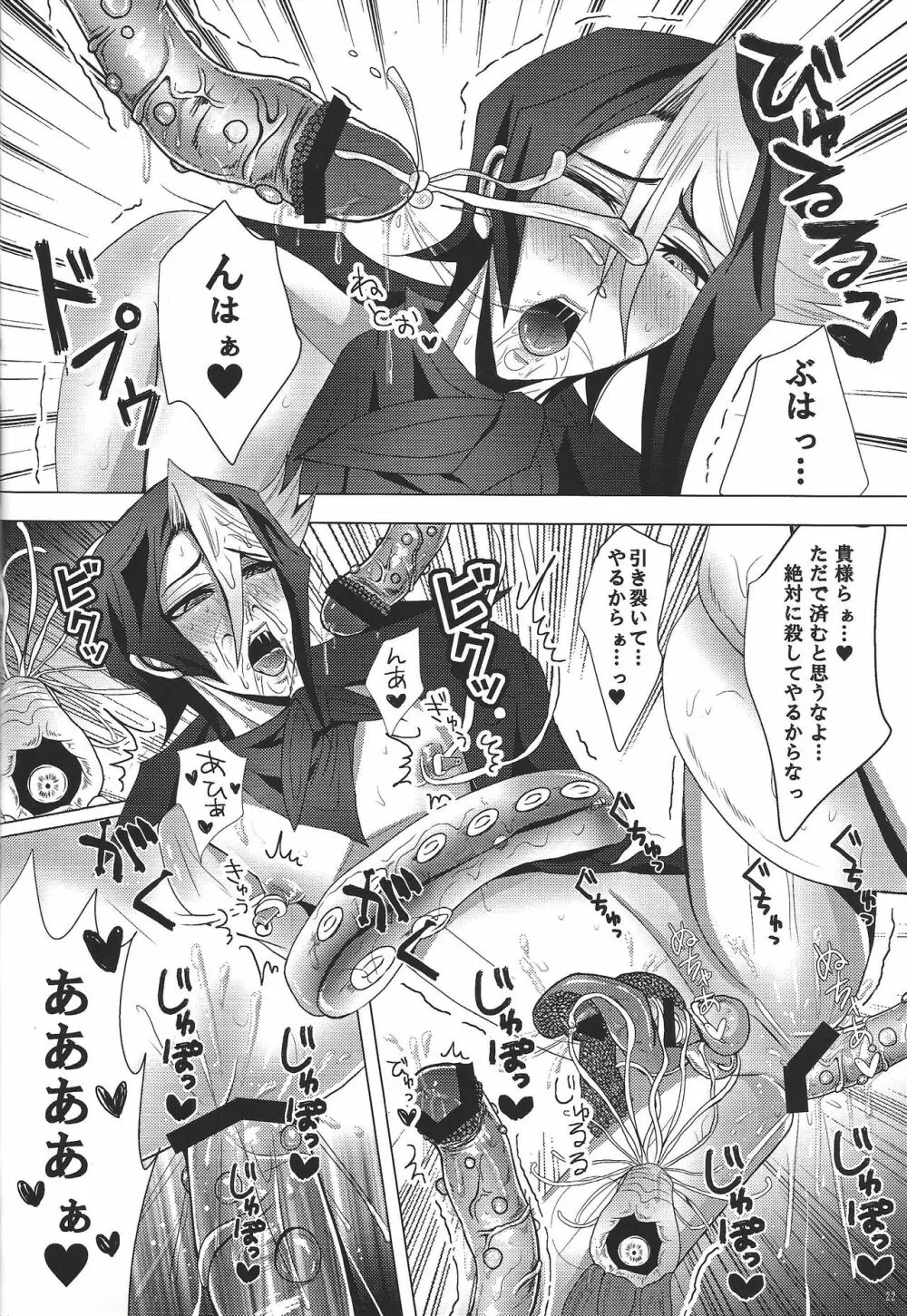 俺は絶対に屈しない Page.23