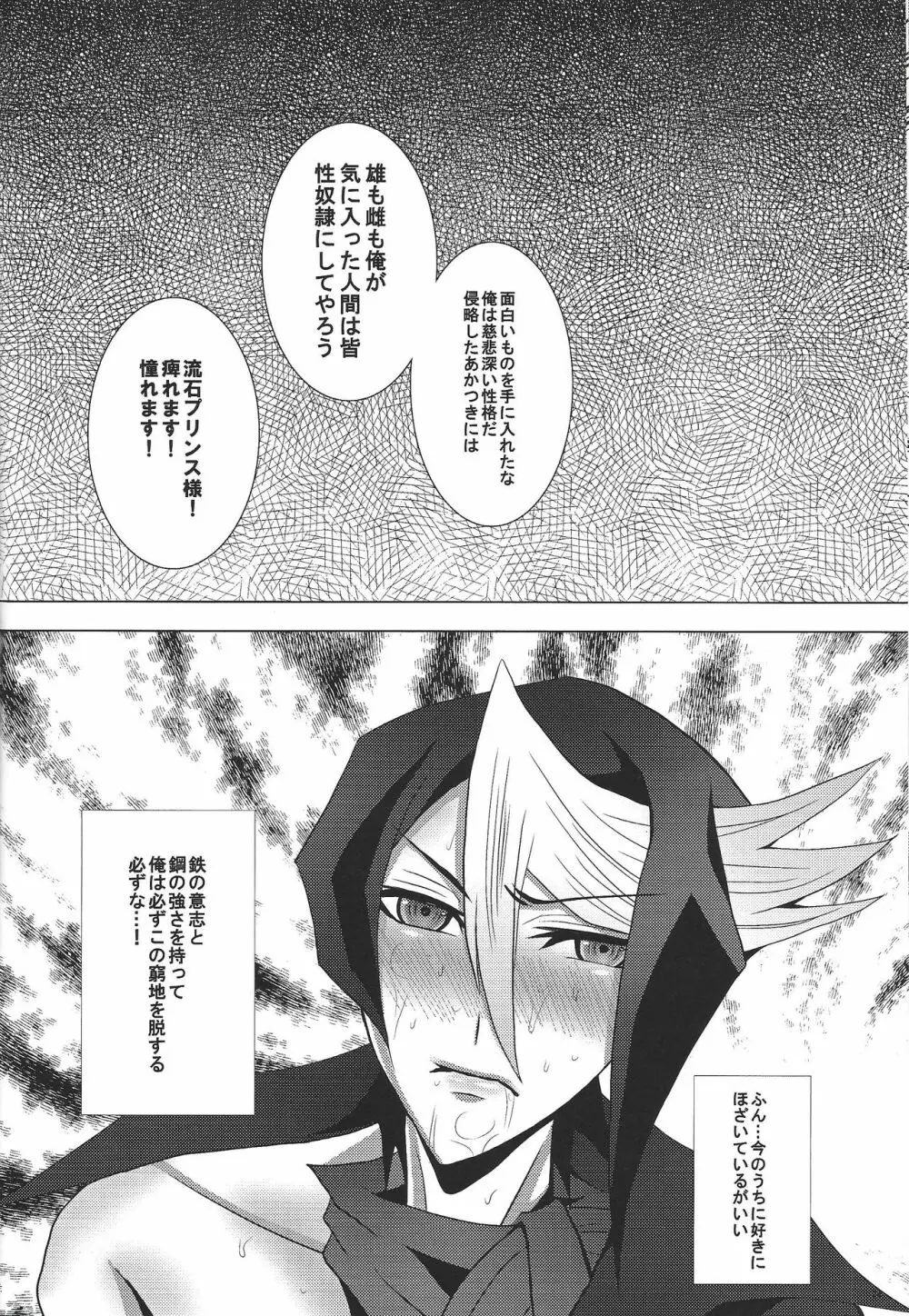 俺は絶対に屈しない Page.25