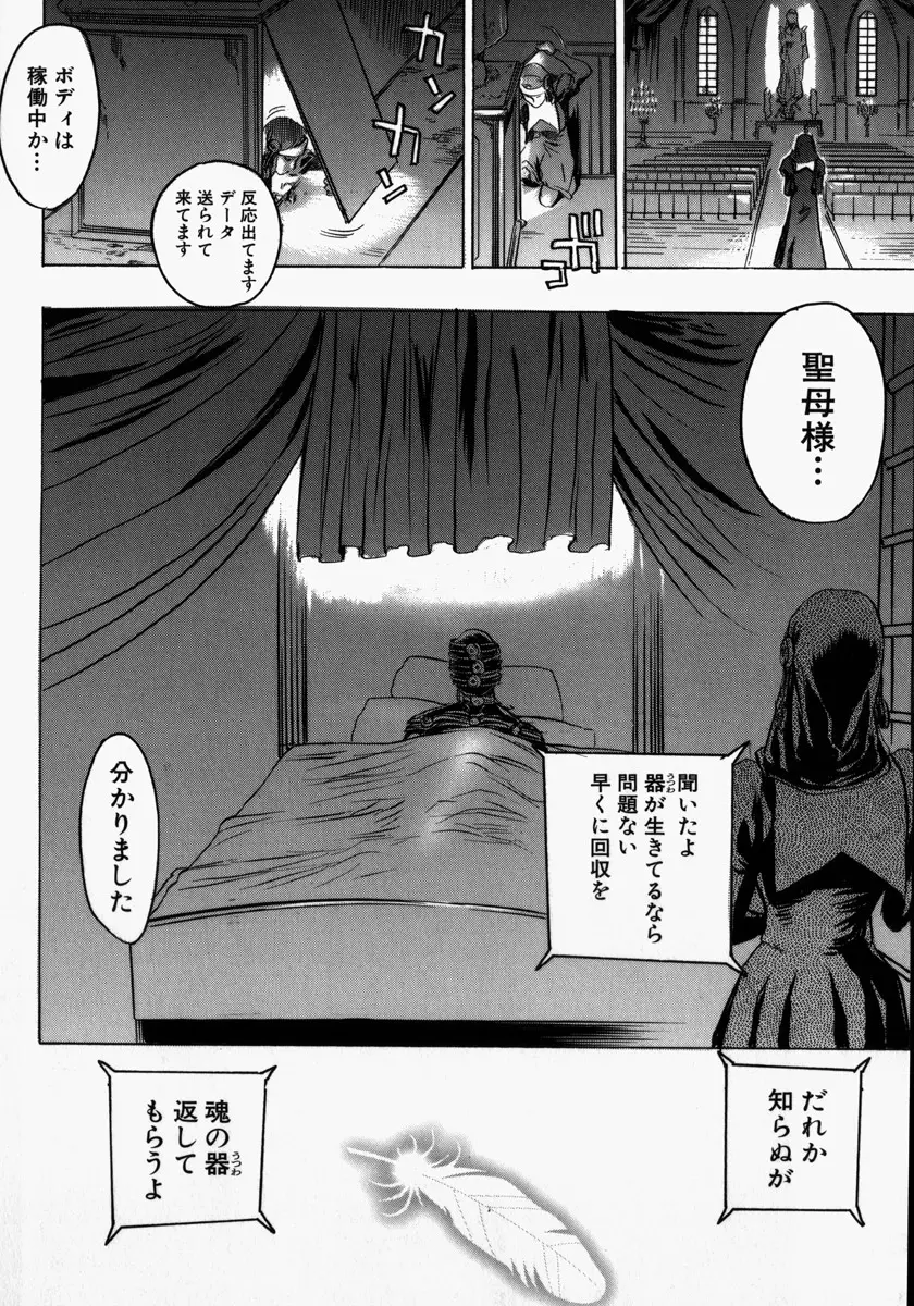 機械聖母 Page.100