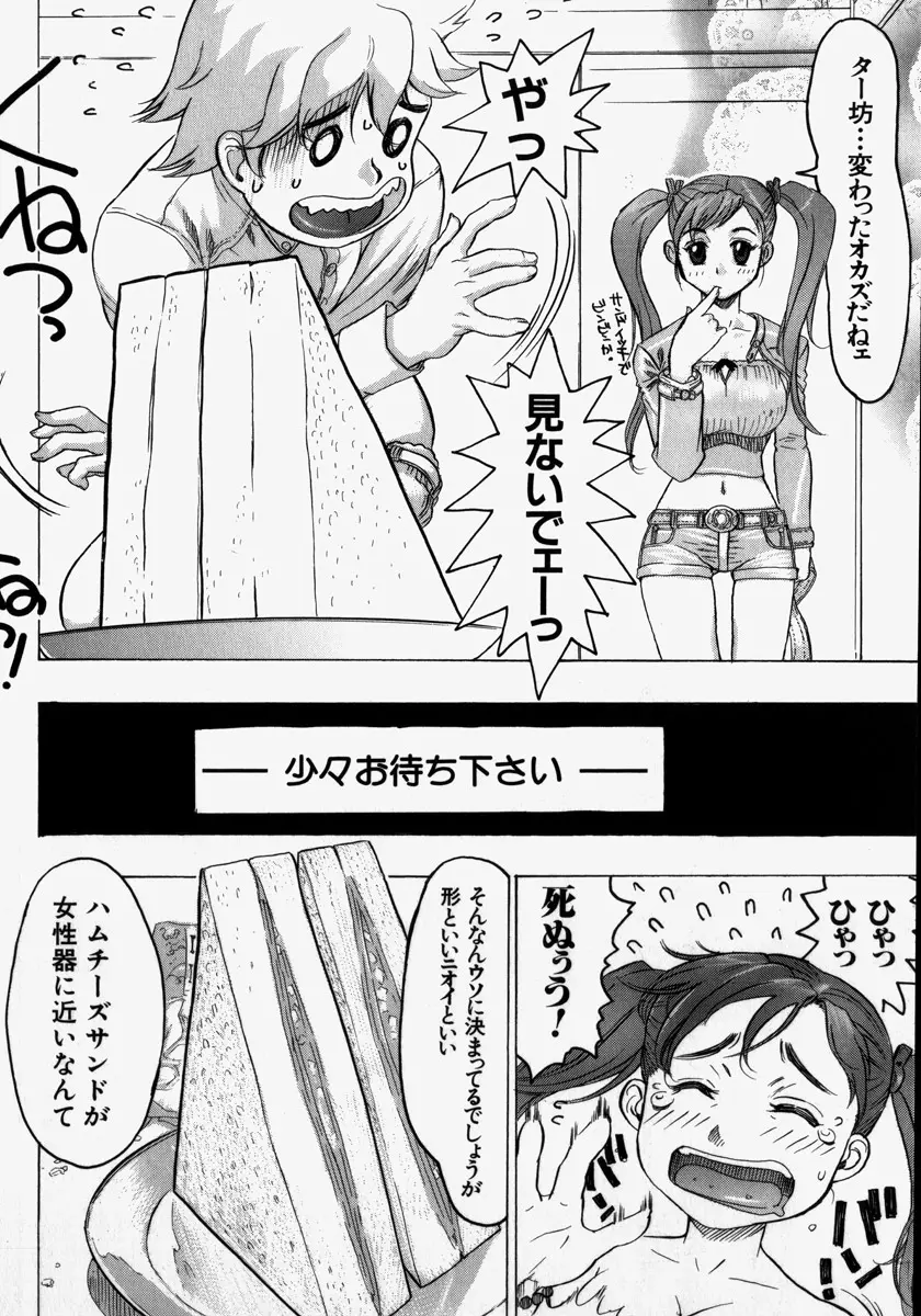 機械聖母 Page.6