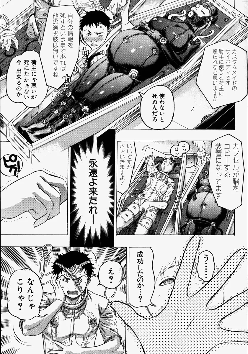 機械聖母 Page.71