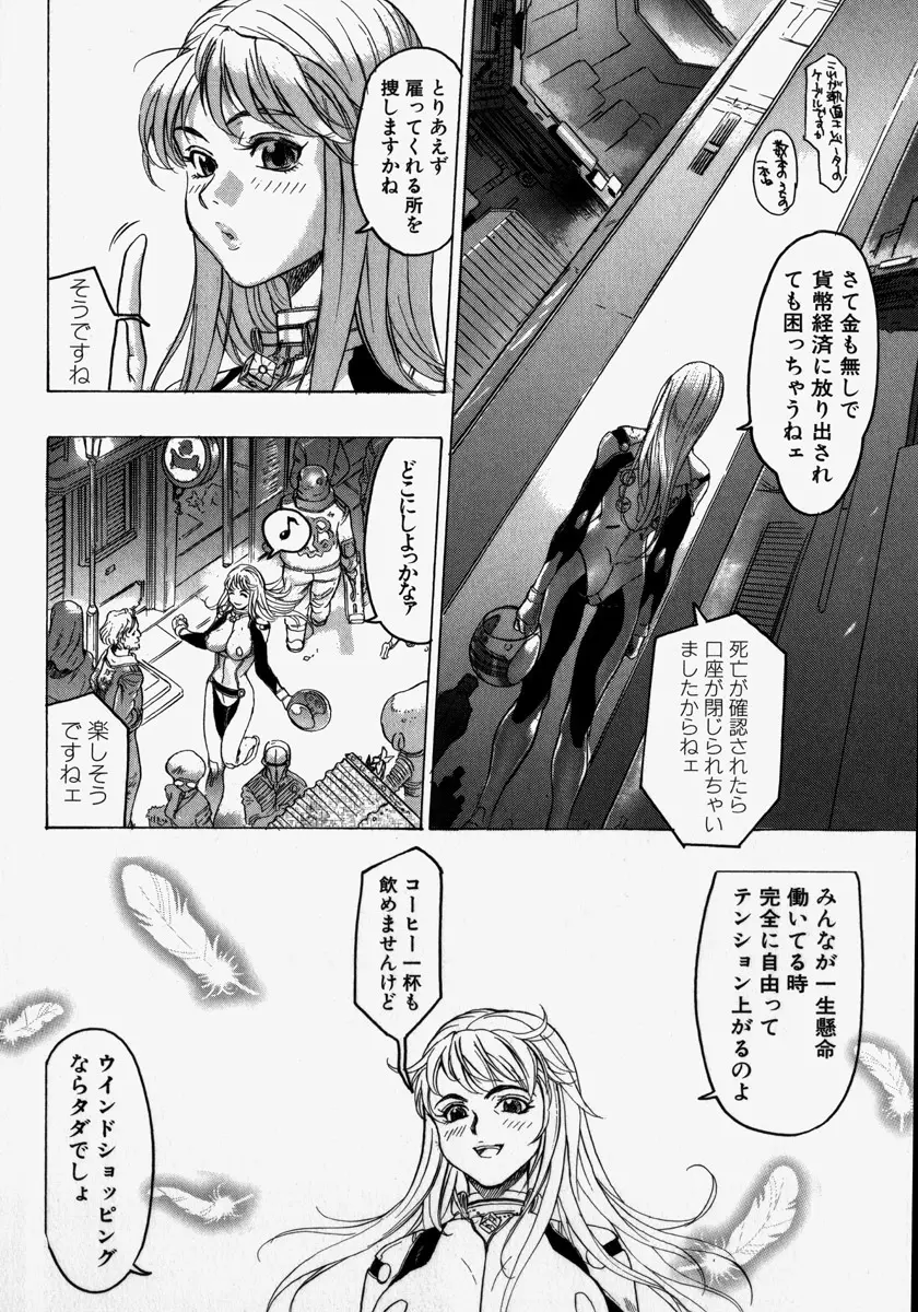 機械聖母 Page.86