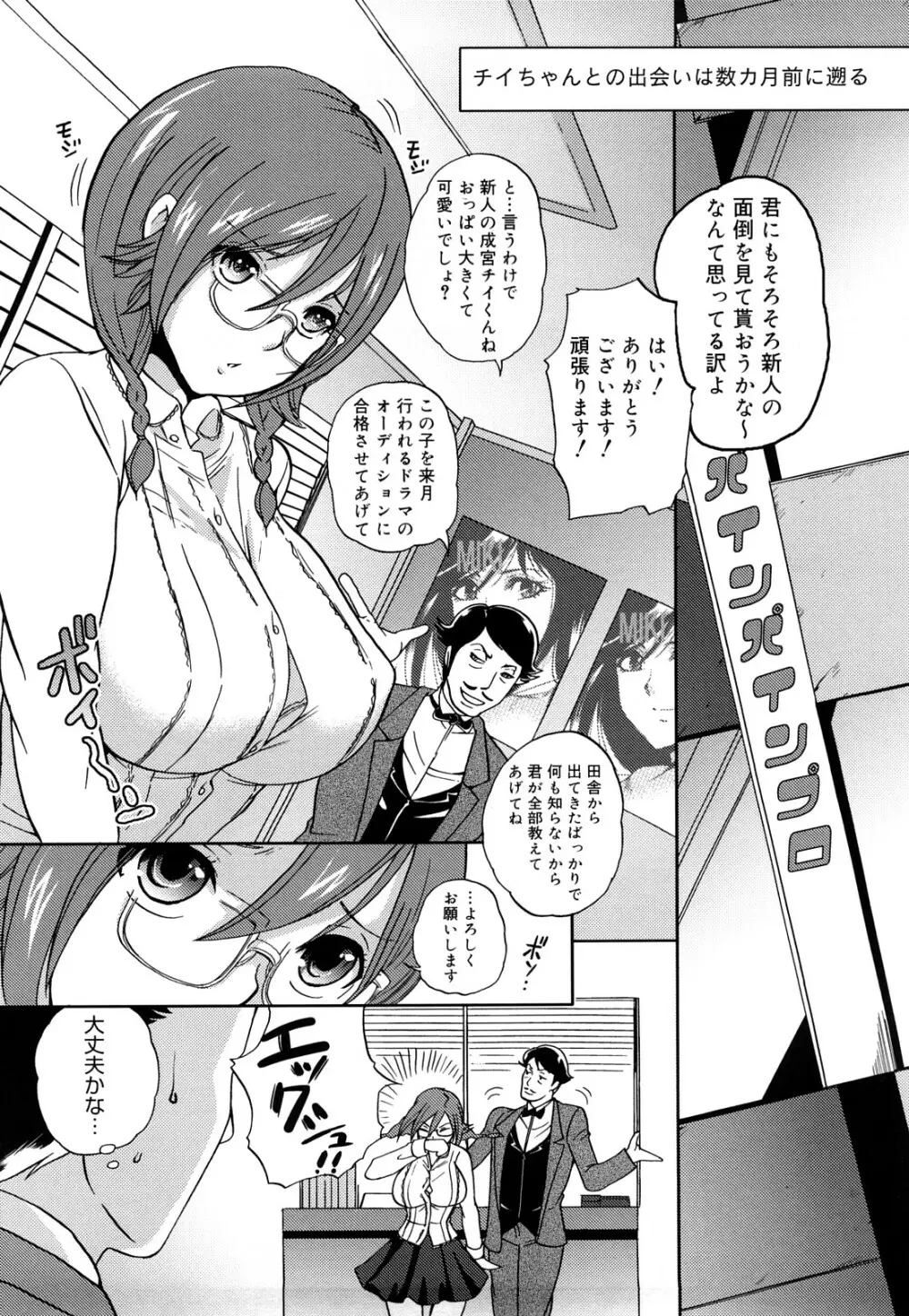ぱいぐるみ Page.141