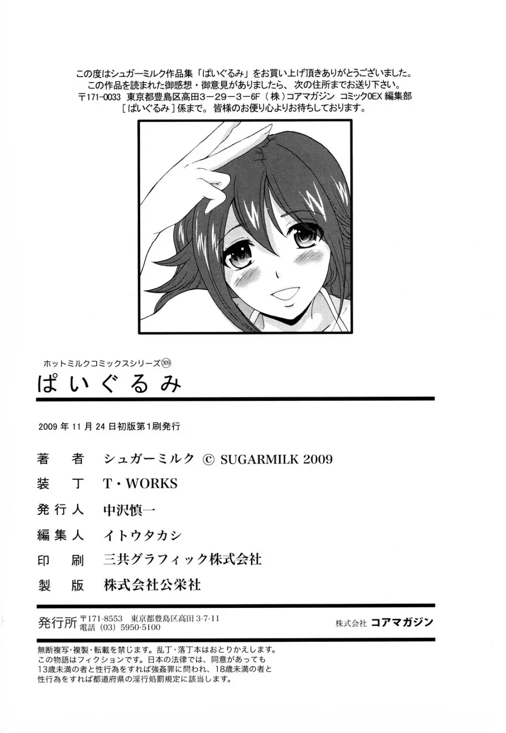 ぱいぐるみ Page.207