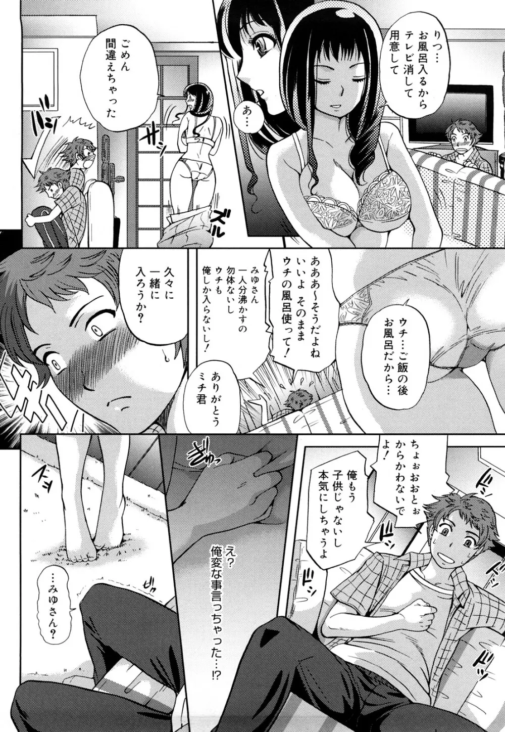 ぱいぐるみ Page.65