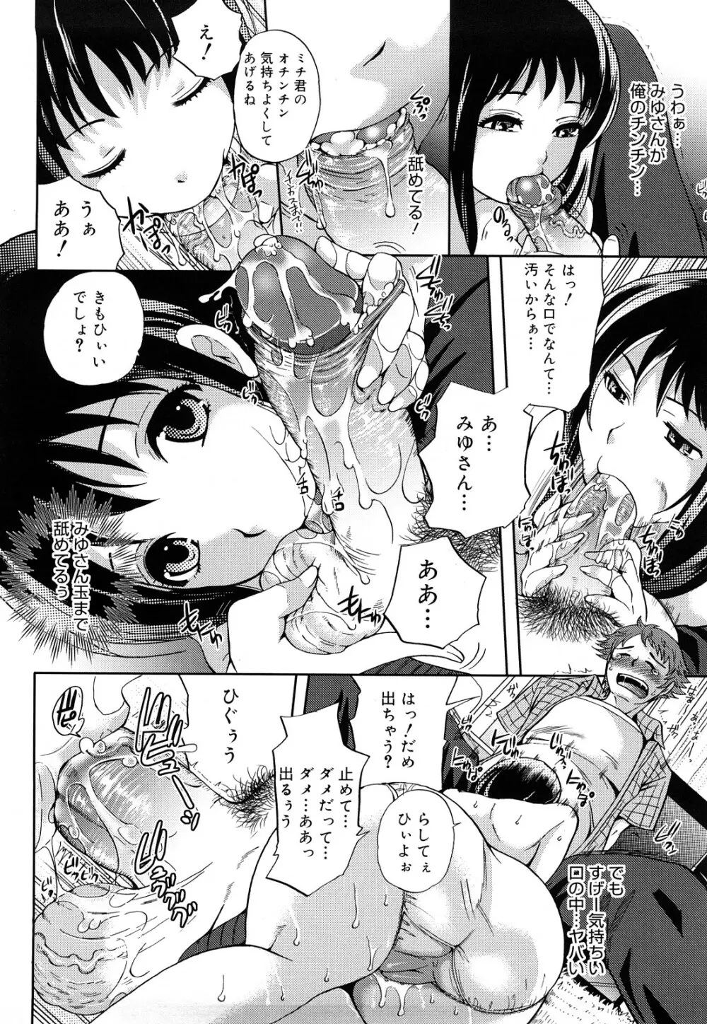 ぱいぐるみ Page.70